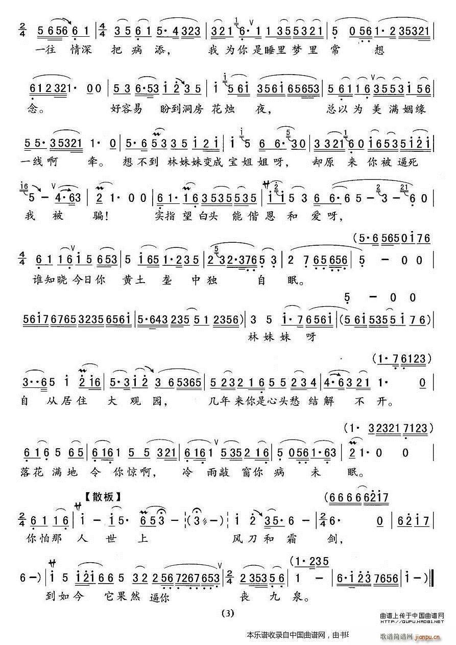 哭灵（《红楼梦》 唱段） 越剧戏谱