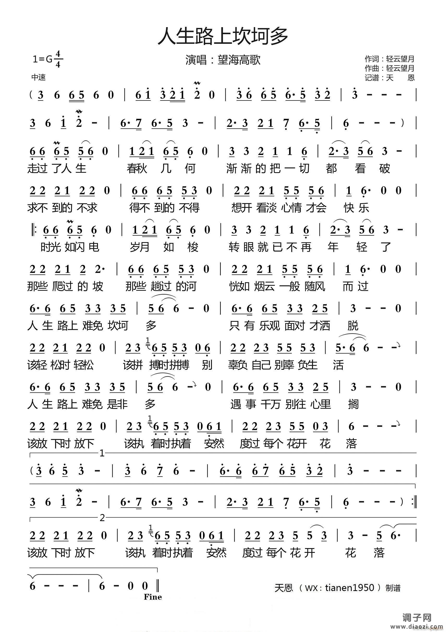 人生路上坎坷多