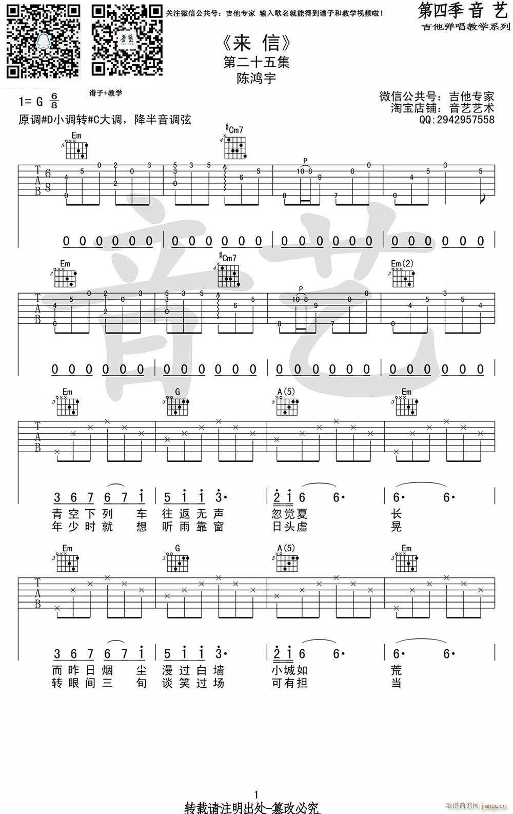 来信 （ D调指法原版编配）
