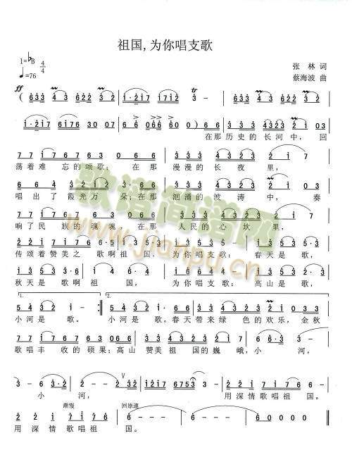 《祖国为你唱支歌》 简谱