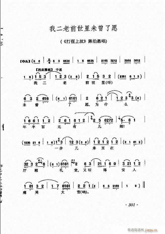 唱腔选集241-302