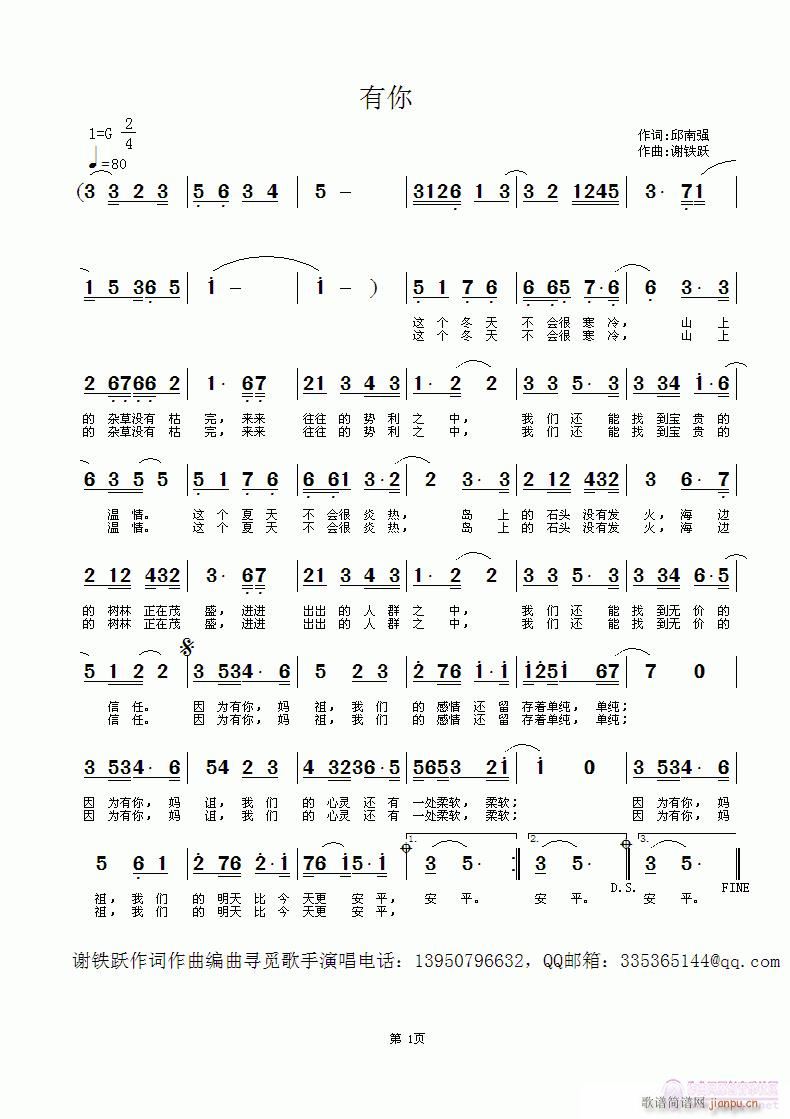 欢迎老师演唱《有你》作词：邱南强，作曲：谢铁跃，编曲：黄清林