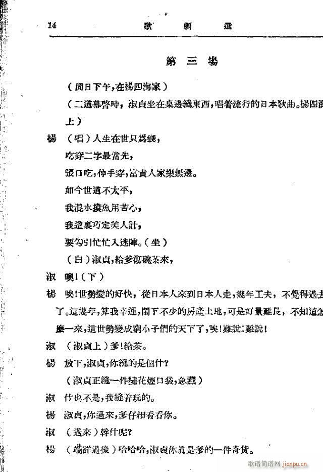 歌剧《红手帕》剧本集1-30