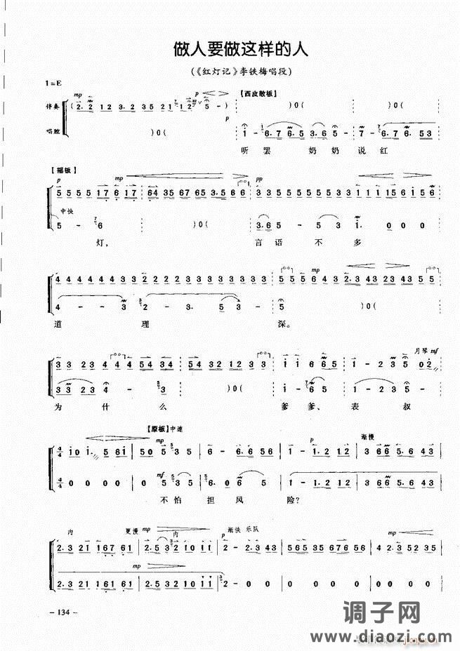 经典京剧名段 121-180