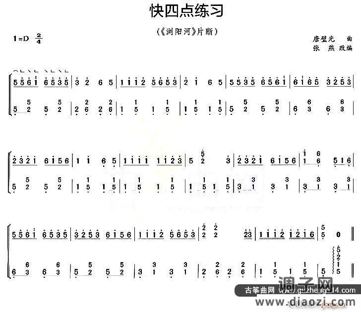 古筝快四点练习