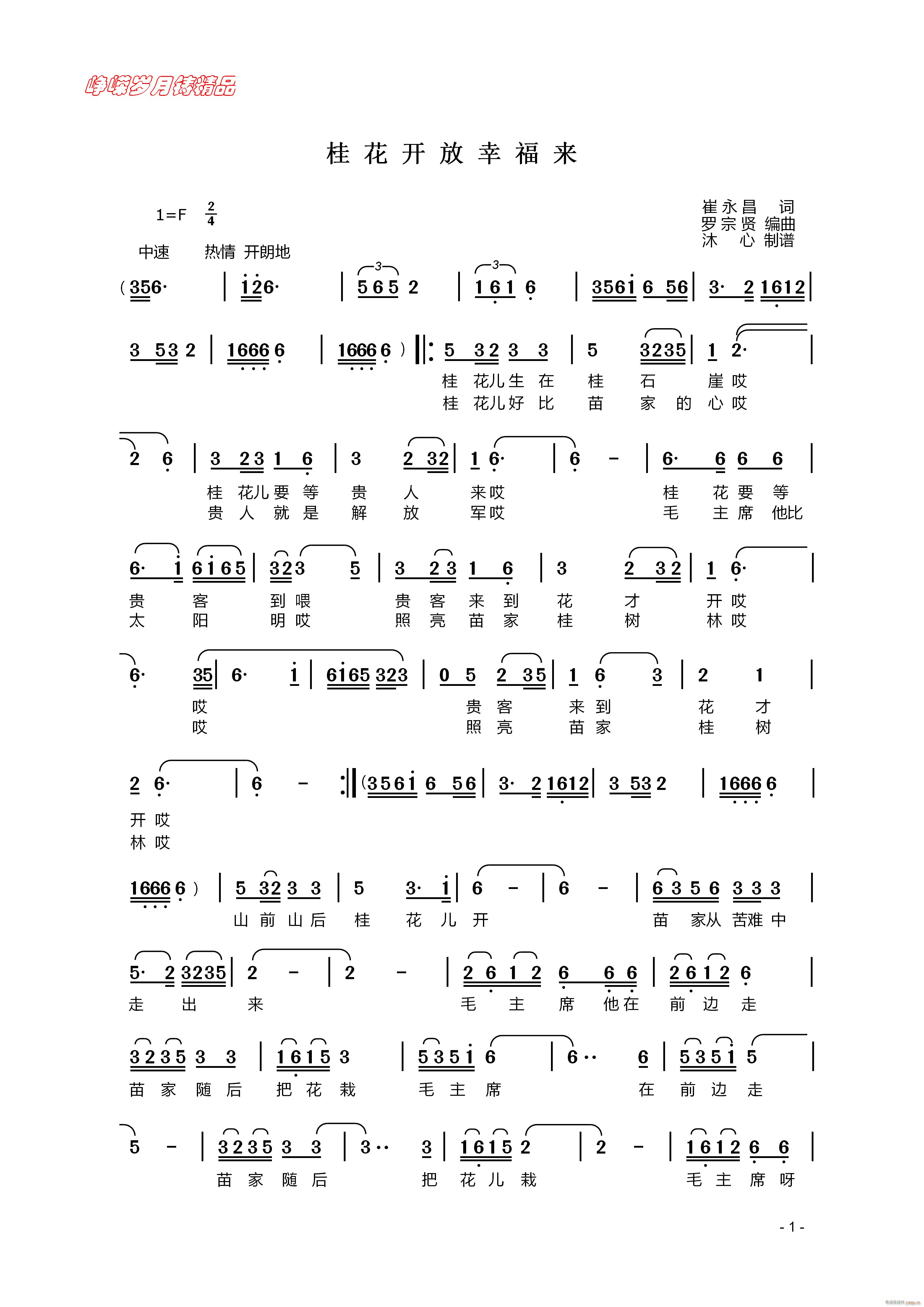 桂花开放幸福来（一） 】百年精品】