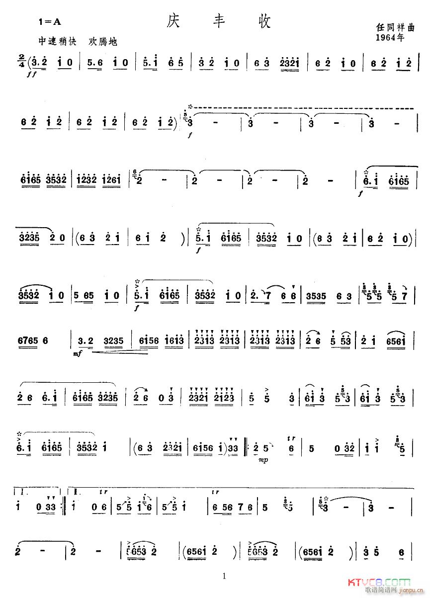 庆丰收(唢呐分谱)1