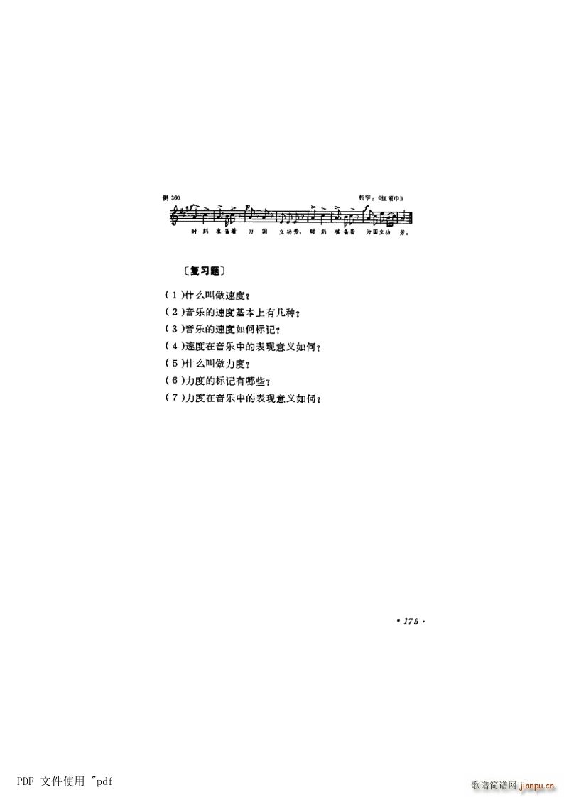 其他 第10章-音乐的速度与力度 第4节第175页-历度的表现意义复习题