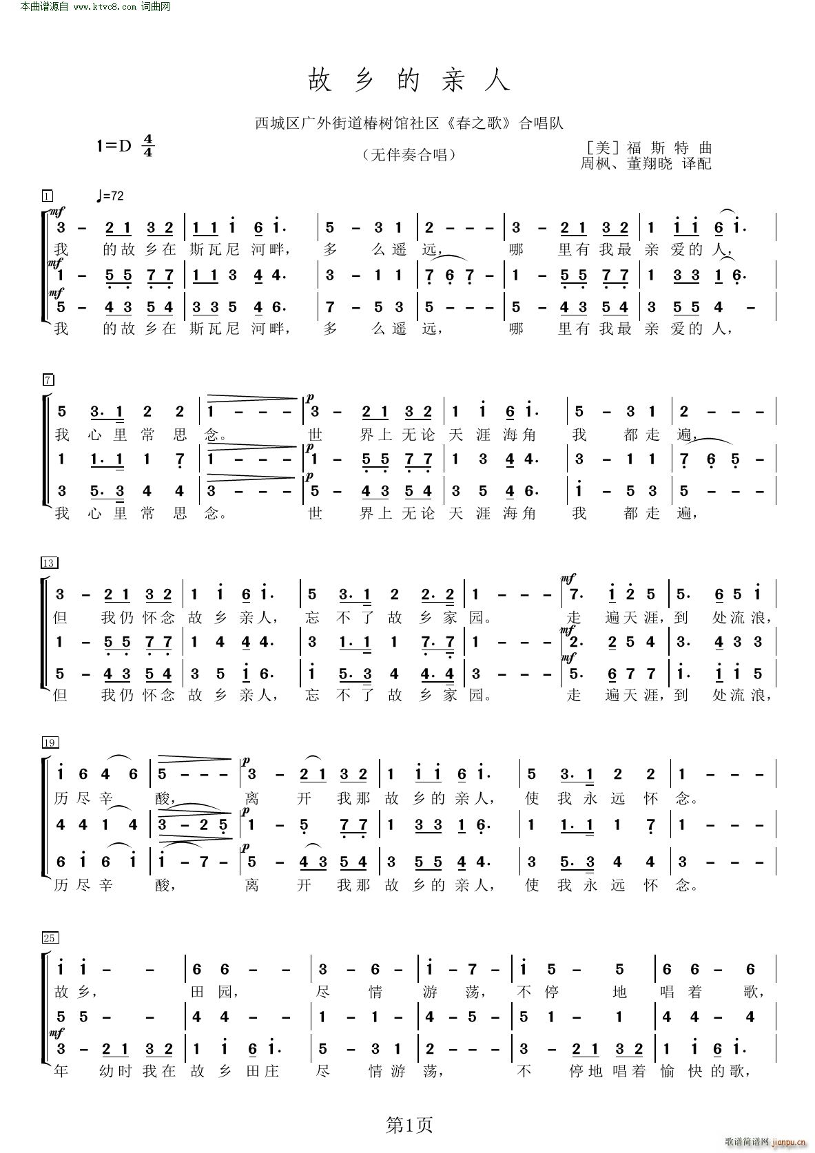 故乡的亲人(无伴奏合唱)