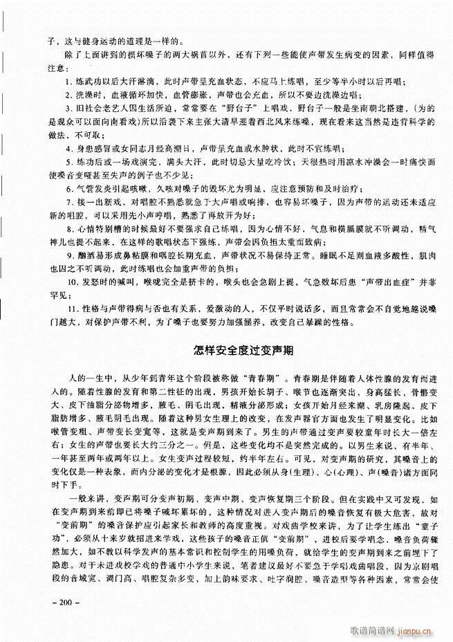 经典京剧名段 181-205