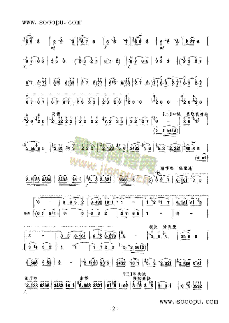 果园里的笑声 民乐类 唢呐