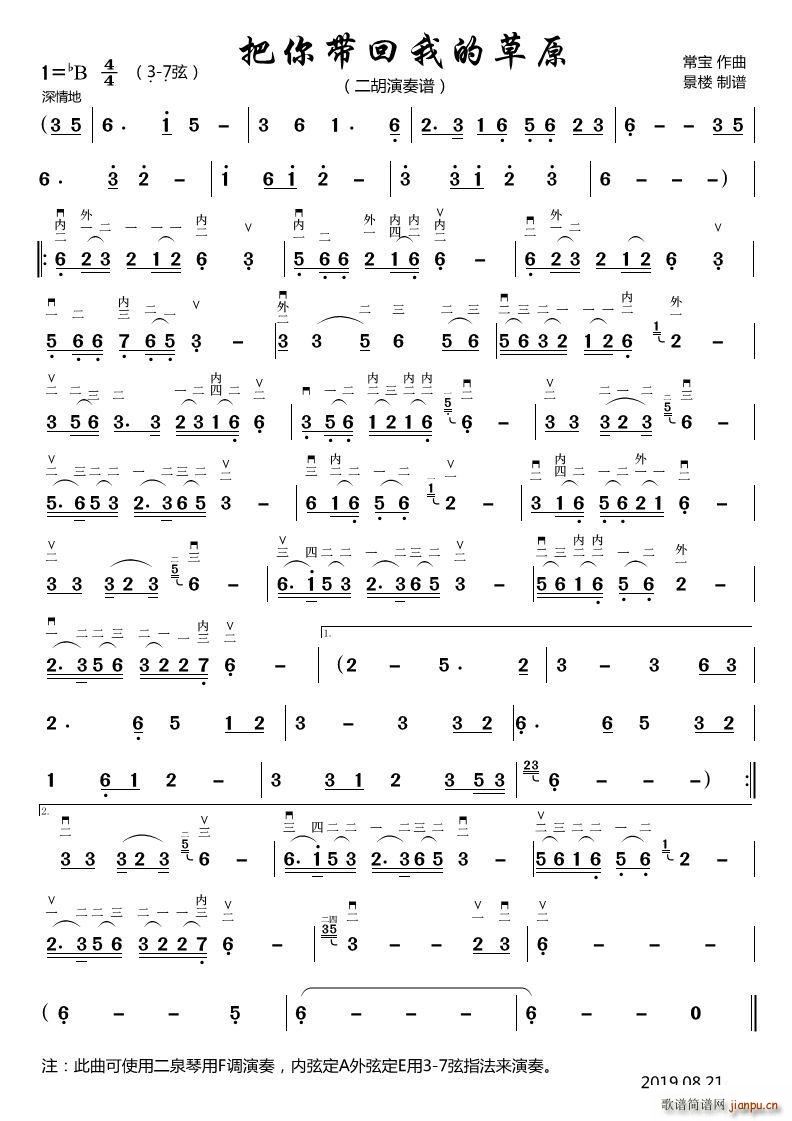 把你带回我的草原（二胡演奏谱）