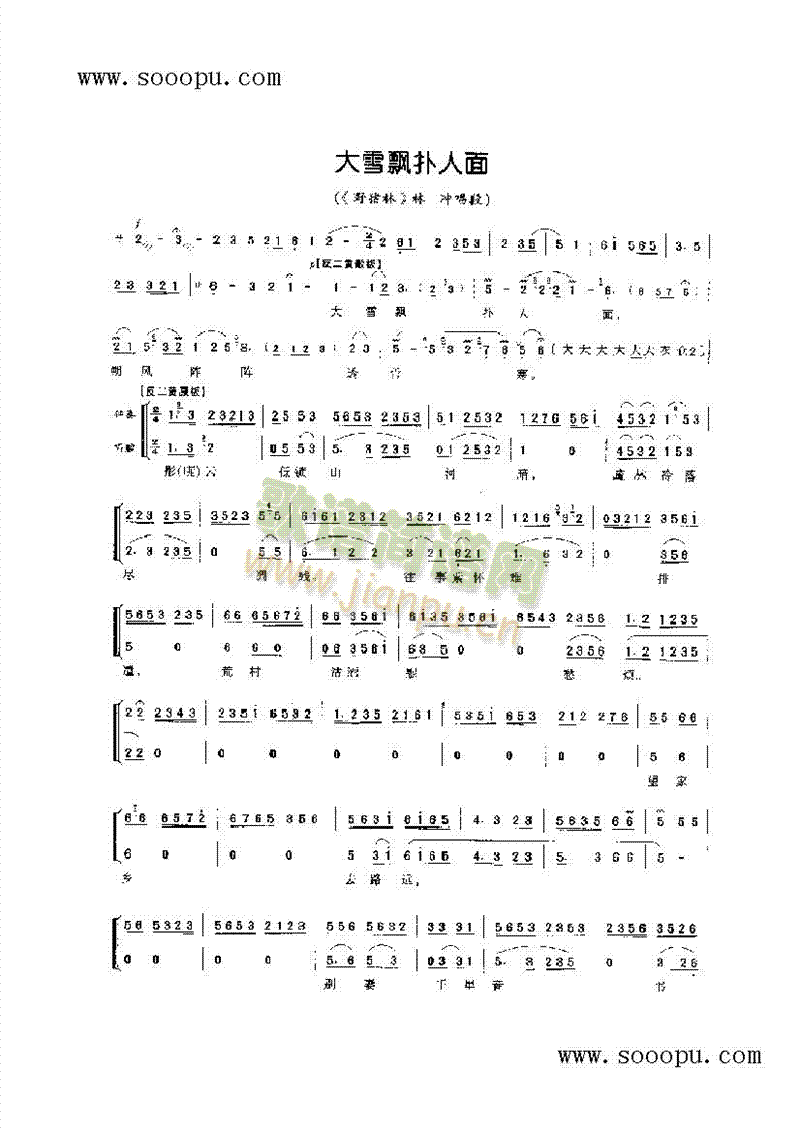 大雪飘扑人面—老生唱腔 其他类 戏曲谱