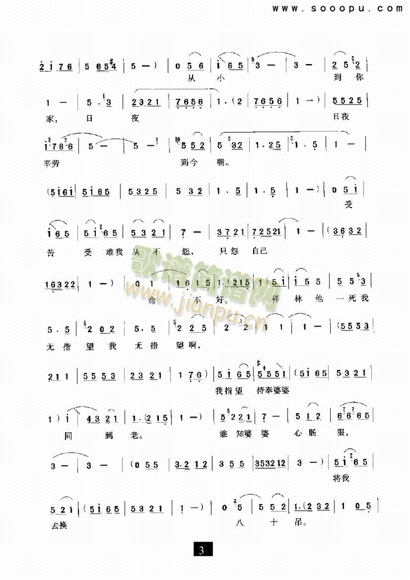 （现代戏）我当婆婆是亲娘（祥林嫂） 其他类 戏曲谱