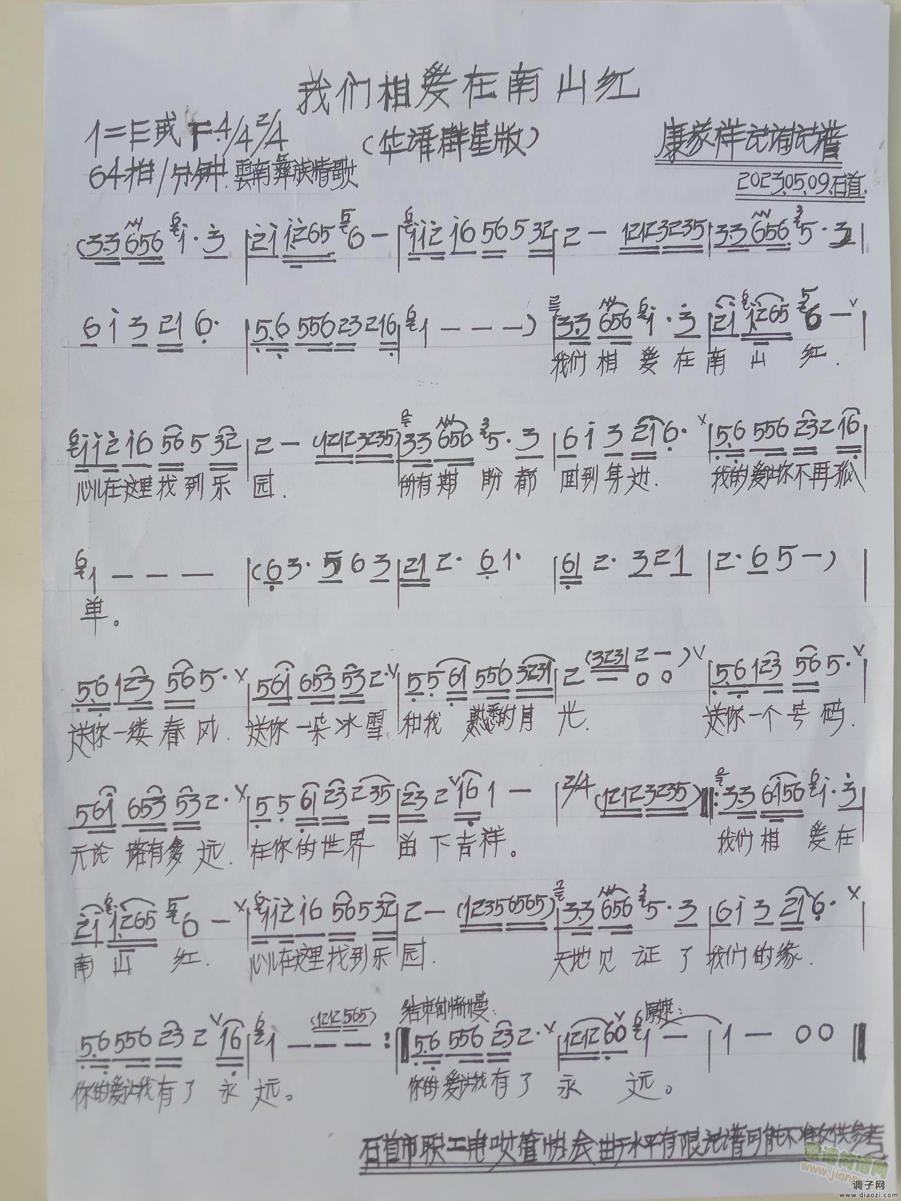 我们相爱在南山红