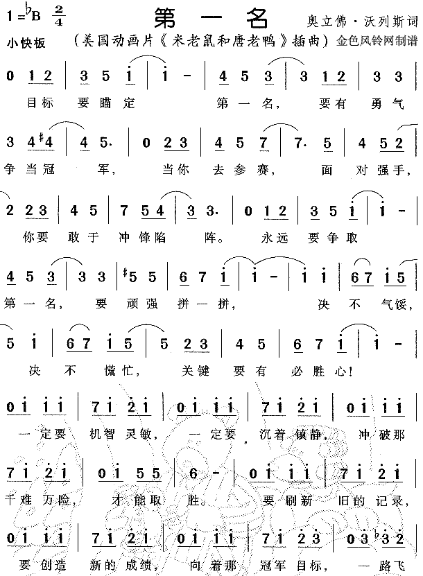 第一名（《米老鼠和唐老鸭》插曲）