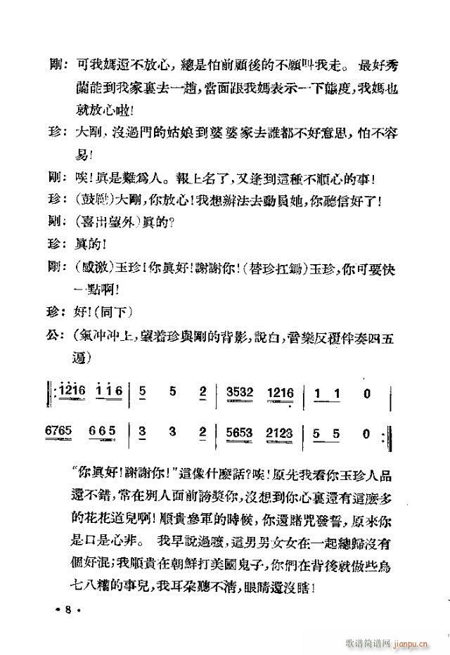 歌剧《未婚妻》剧本 前言目录1-30