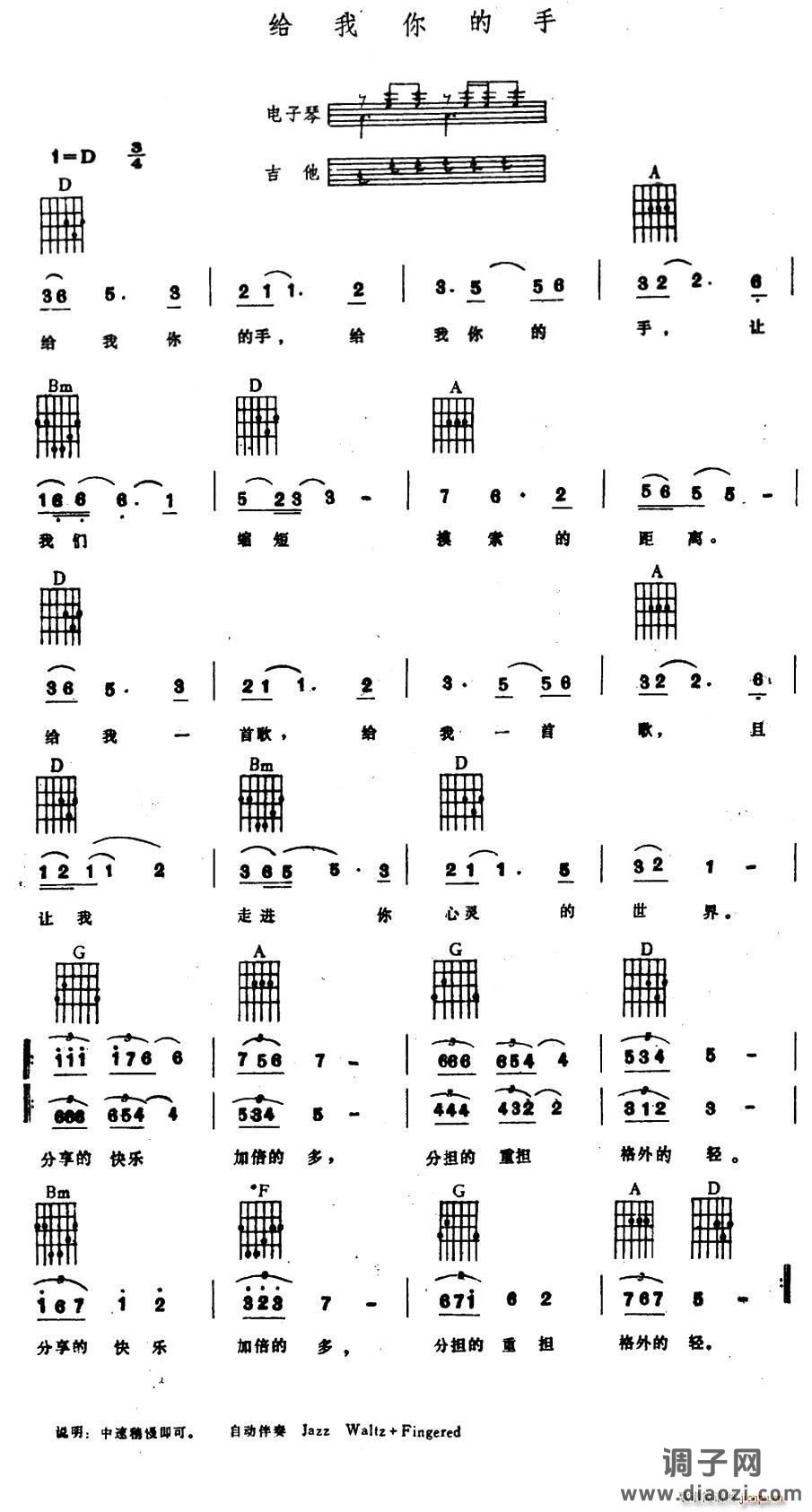 给我你的手（电子琴吉他弹唱谱）