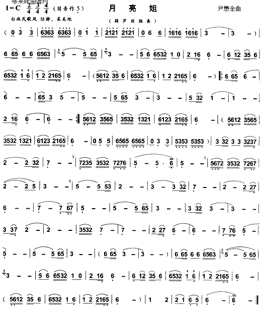 月亮姐(葫芦丝谱)