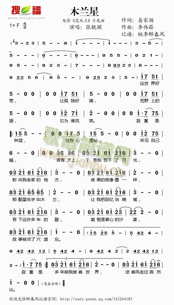 木兰星（电影《花木兰》片尾曲）