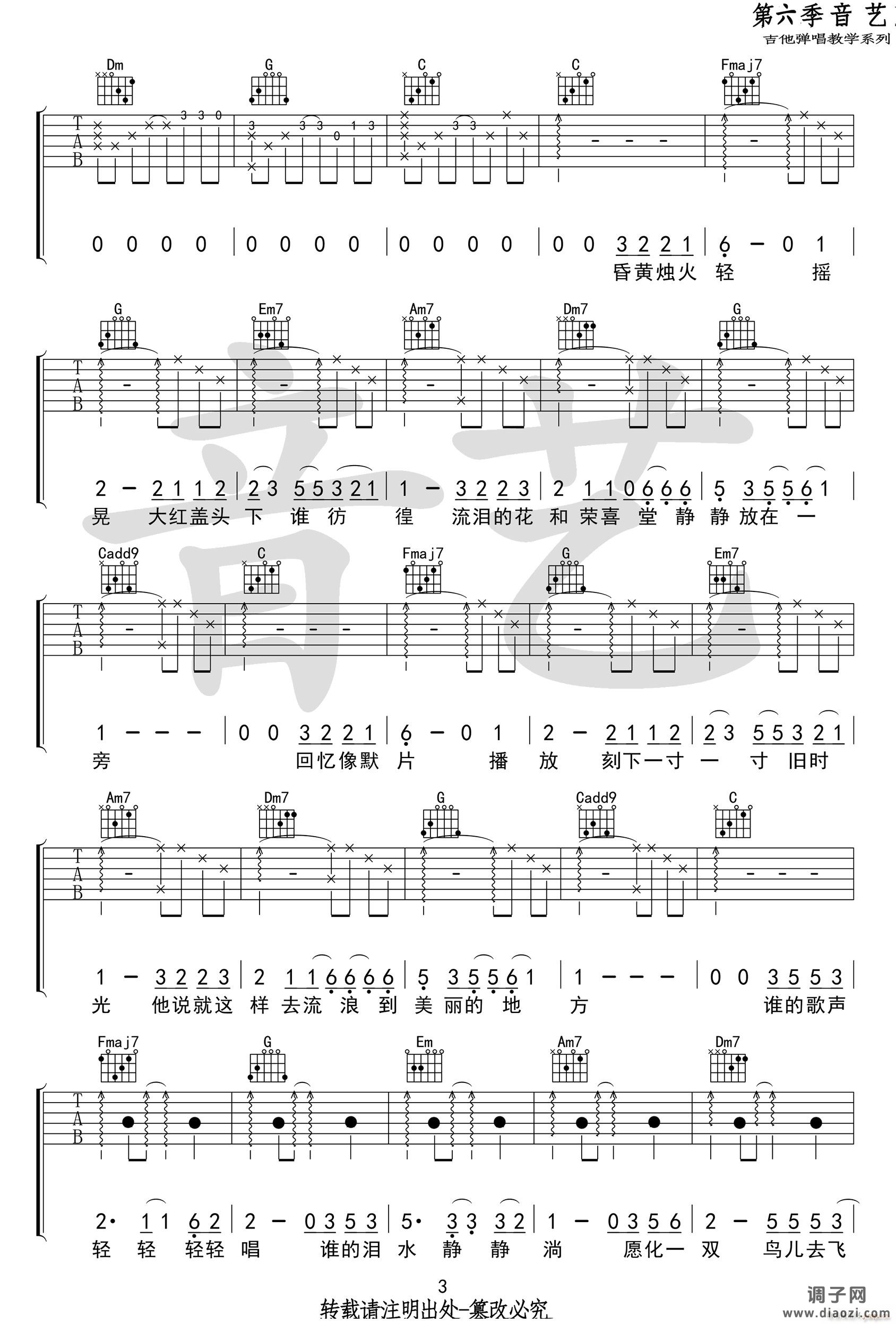 故梦 （橙翼 C调指法原版编配）