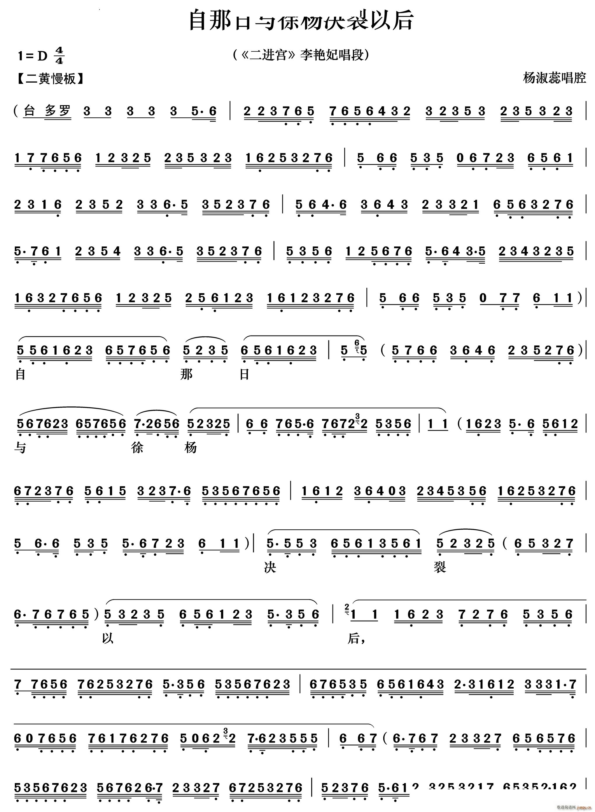 自那日与徐杨决裂以后《二进宫》李艳妃唱段