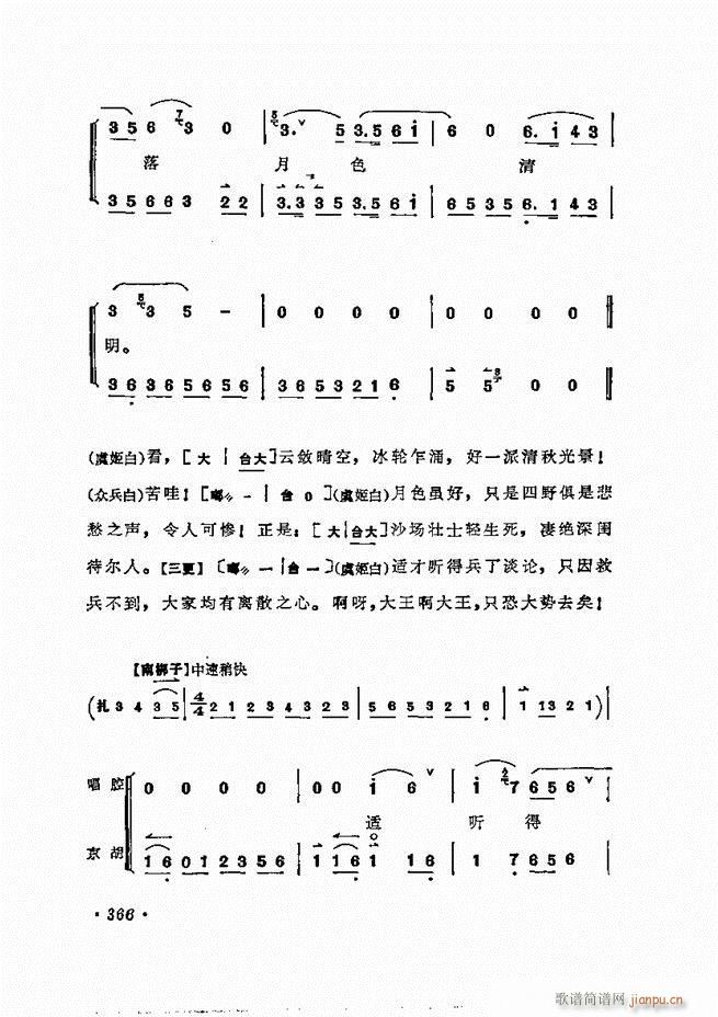 唱腔选集 361-400