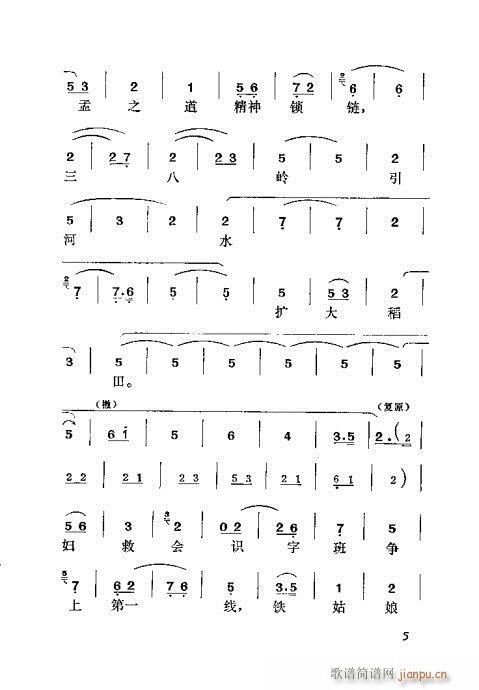 吕剧《半边天》前言1-20