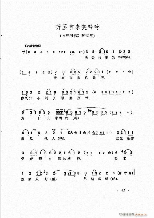 唱腔选集 目录前言1-60