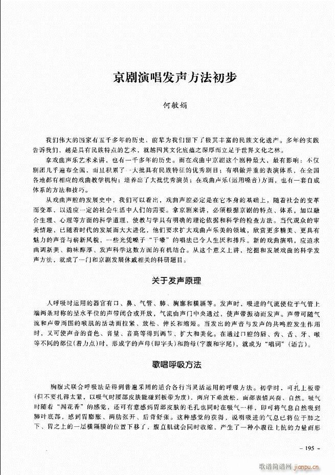 经典京剧名段 181-205