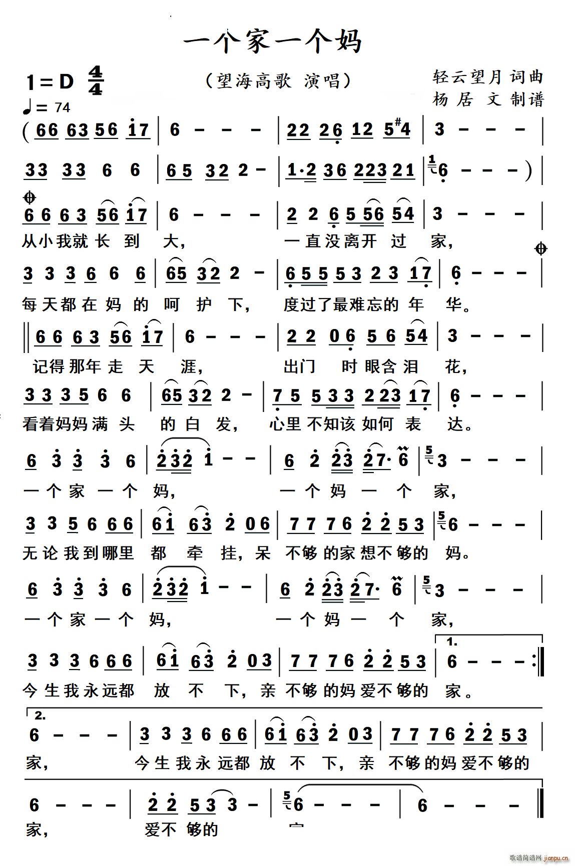 一个家一个妈男声版