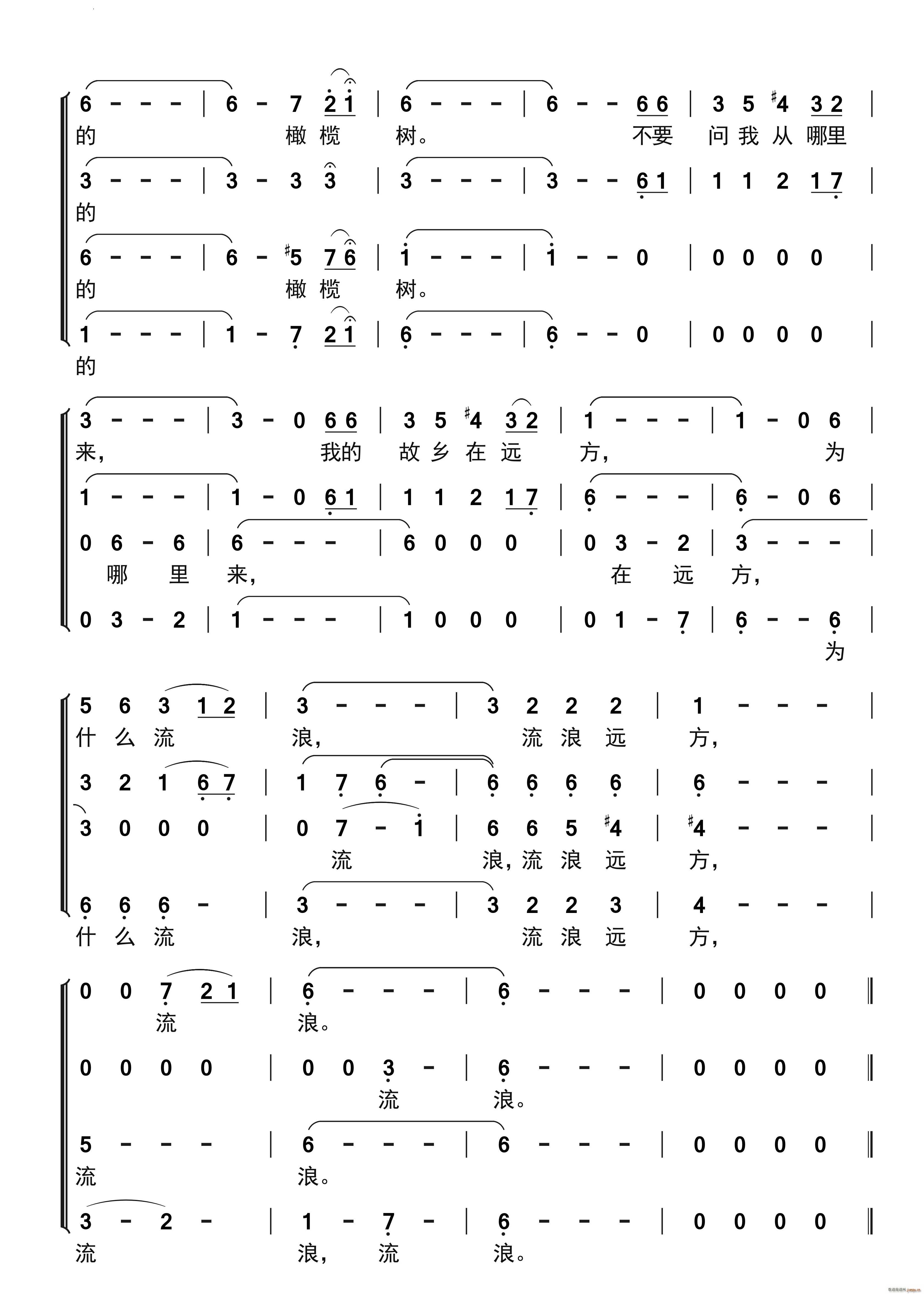 橄榄树混声合唱
