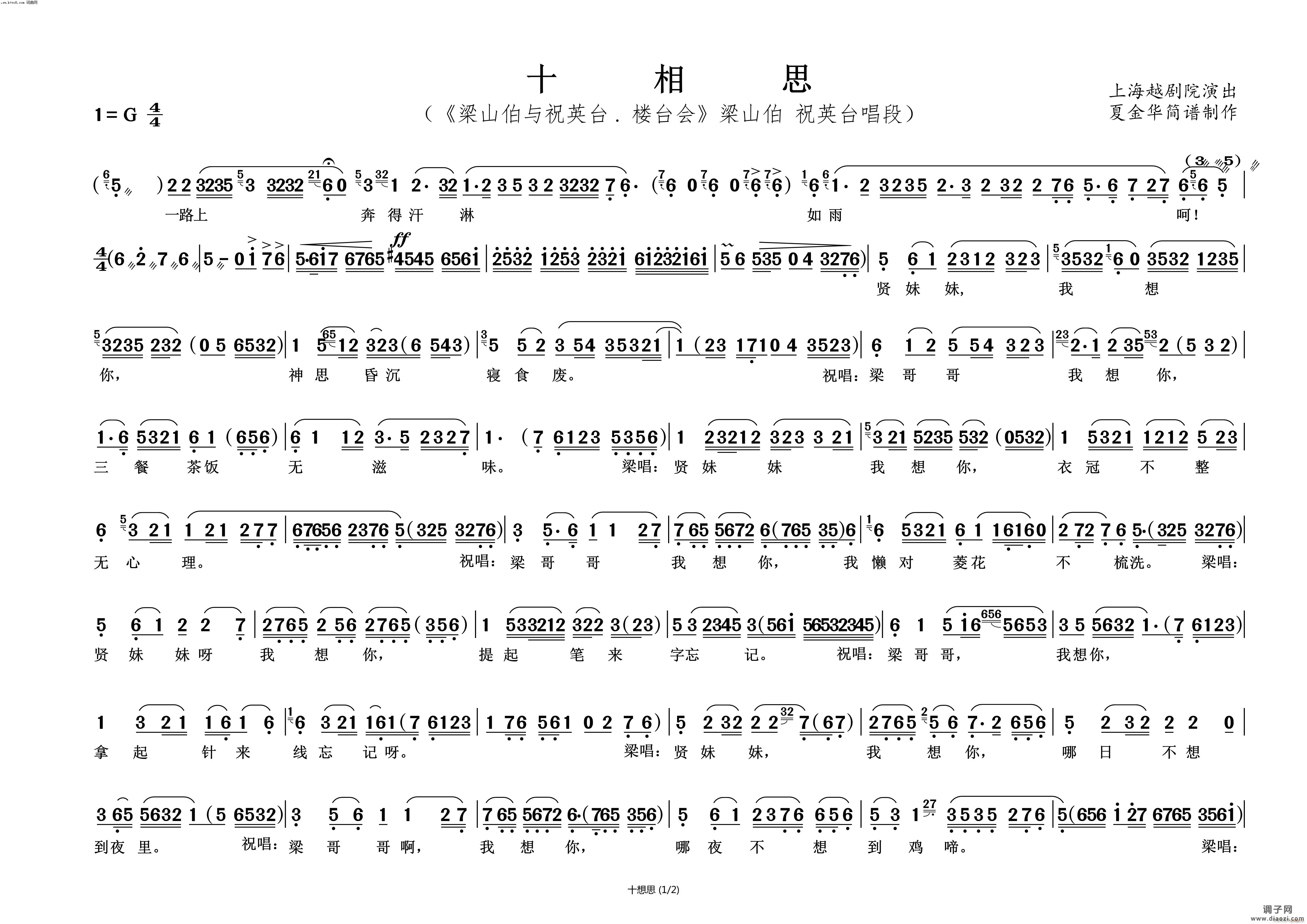十相思(《梁山伯与祝英台 楼台会》)