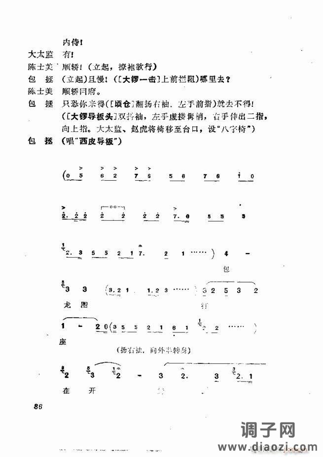 京剧集成 第五集 61-120