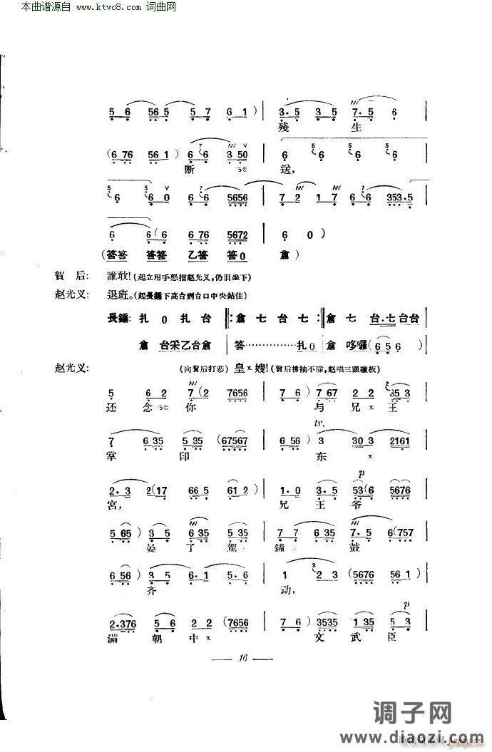 贺后骂殿(京剧 本)