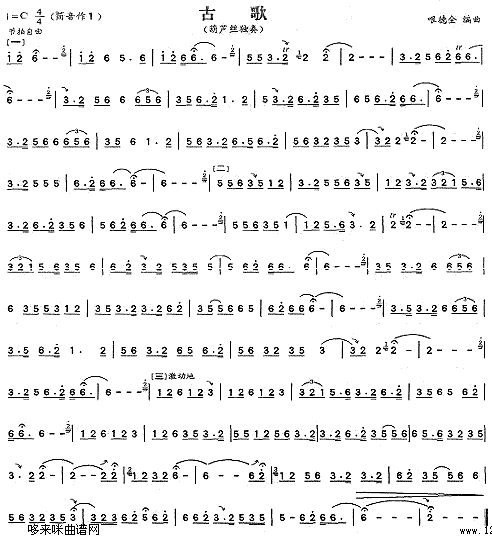 古歌(葫芦丝谱)