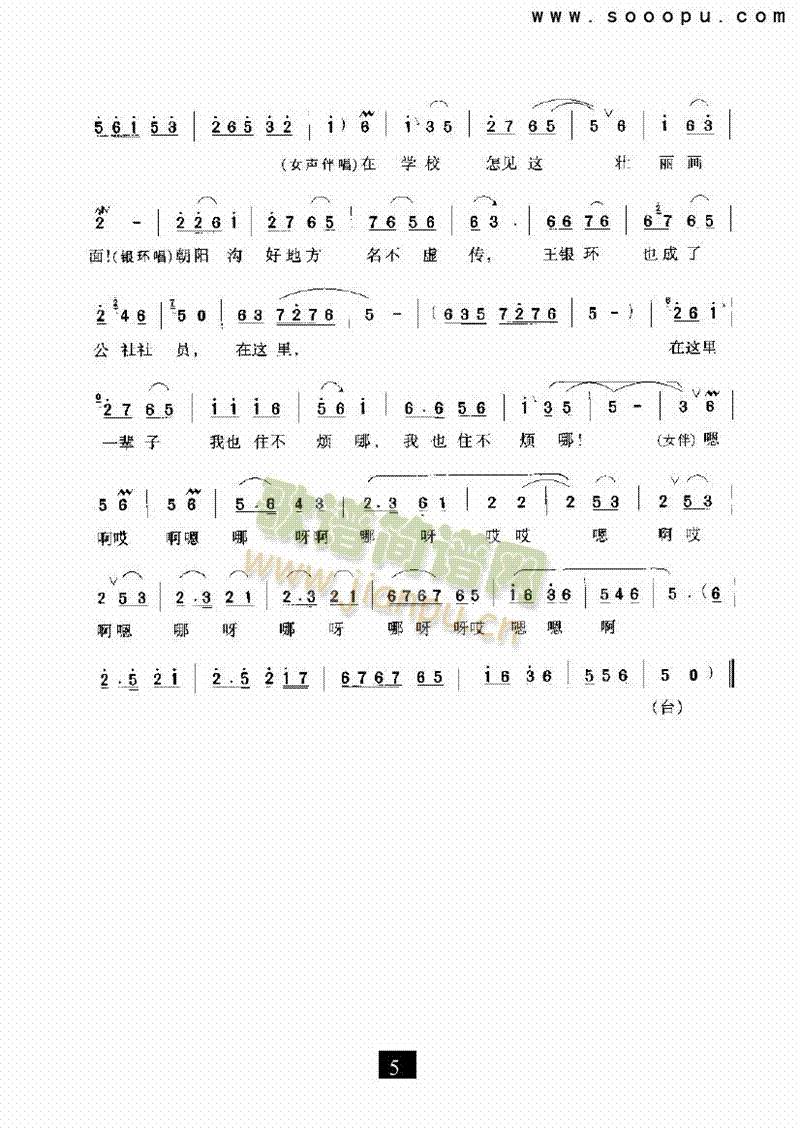 （现代戏）走一道岭来翻过一架山（小二黑结婚） 其他类 戏曲谱