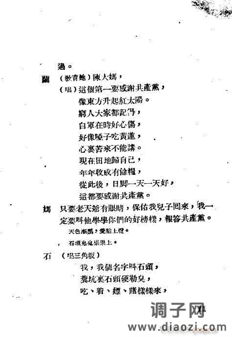 越剧《英雄刘胡兰》前言1-20