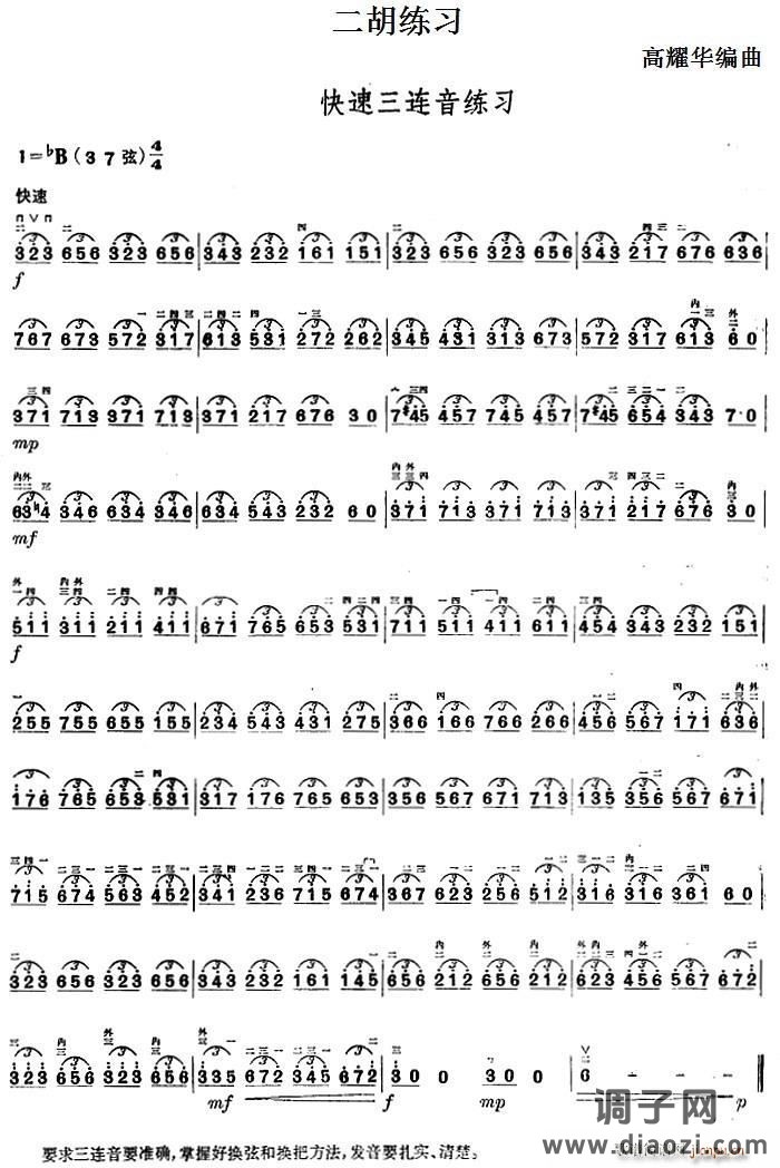 二胡练习 快速三连音练习