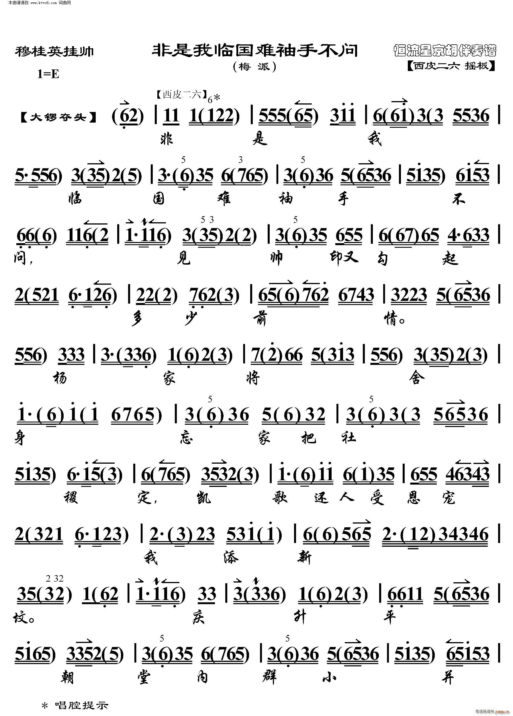 穆桂英挂帅 非是我临国难袖手不问(京胡伴奏谱)