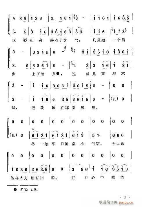 湖南花鼓《打铜锣》剧本1-15