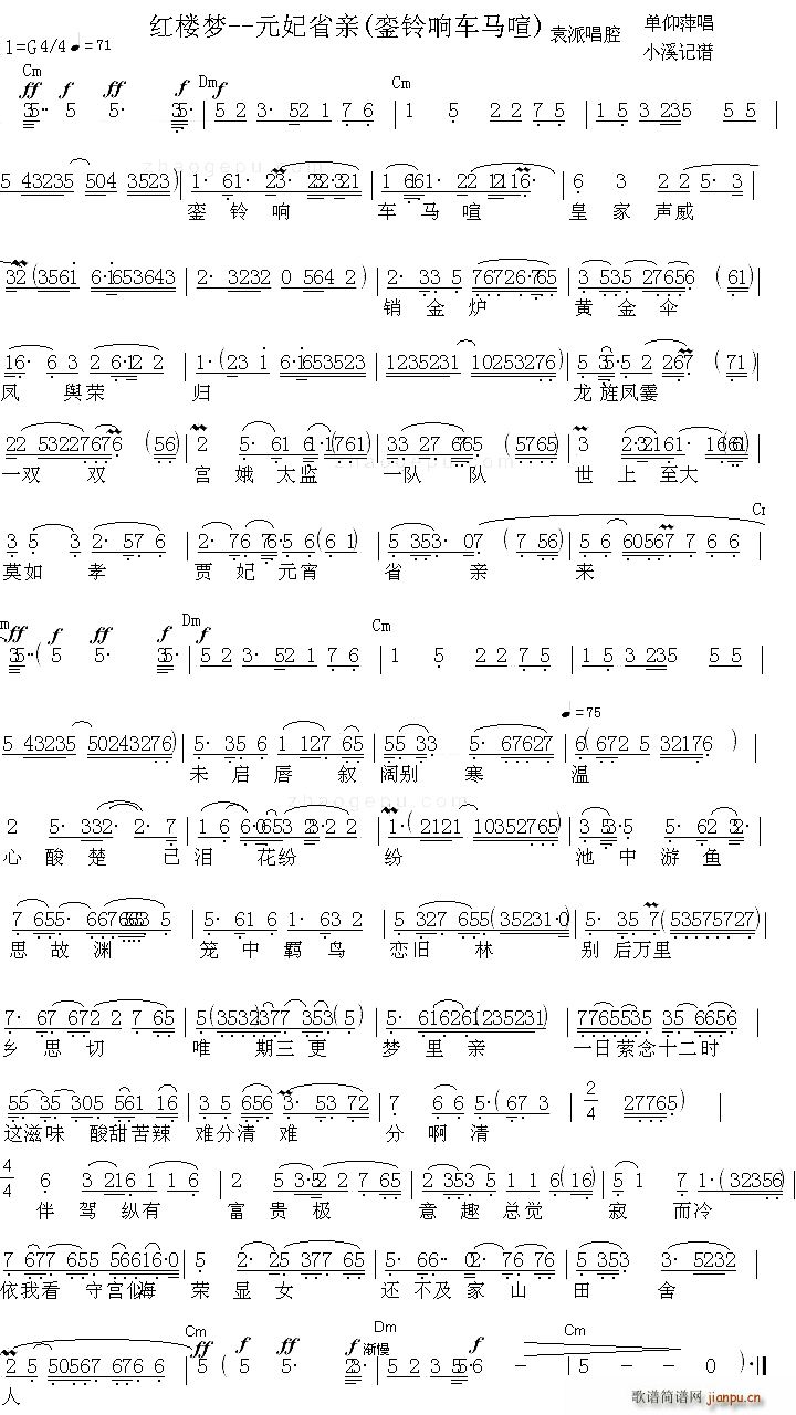 越剧红楼梦元妃省亲