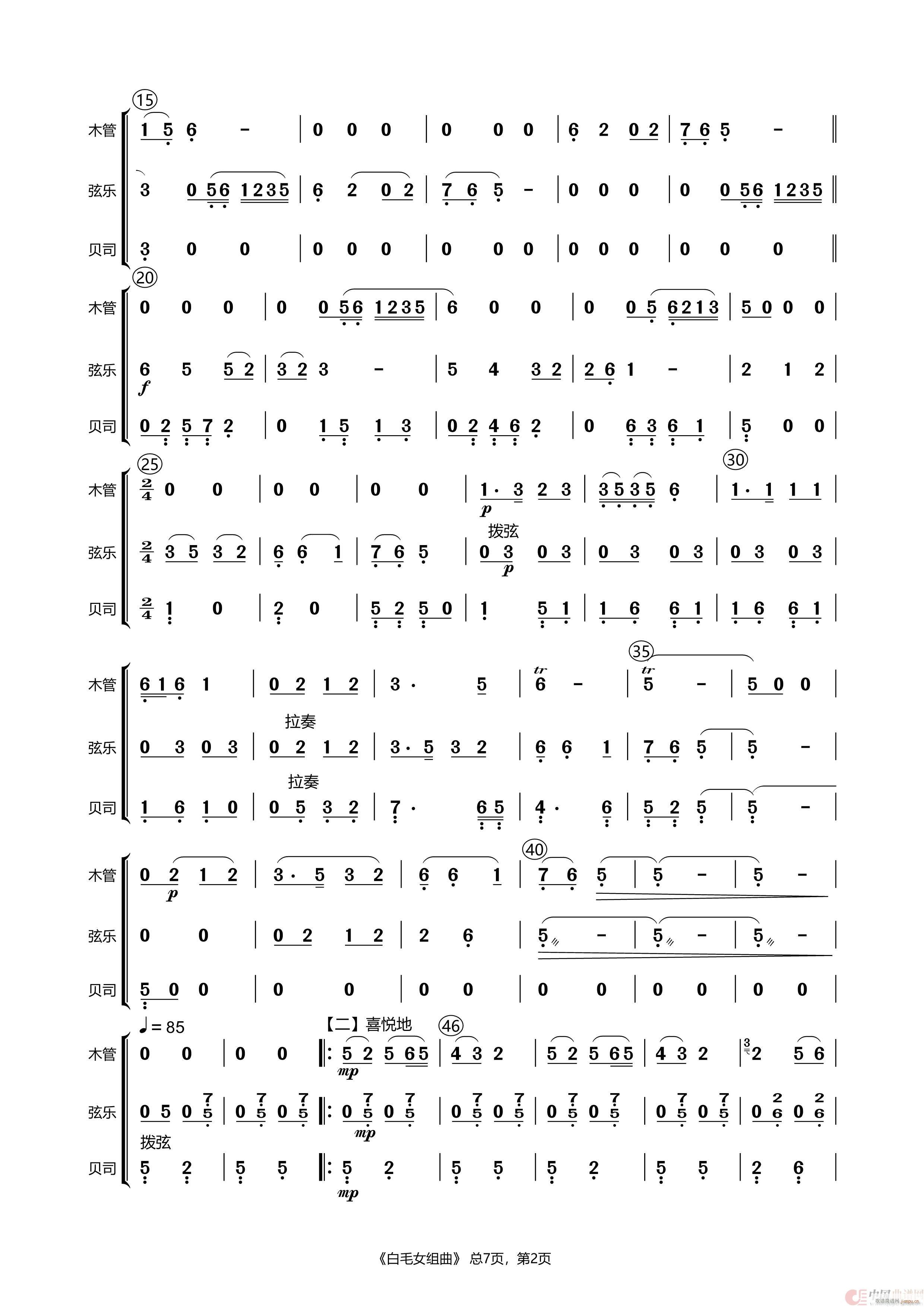 白毛女组曲（管弦乐合奏）