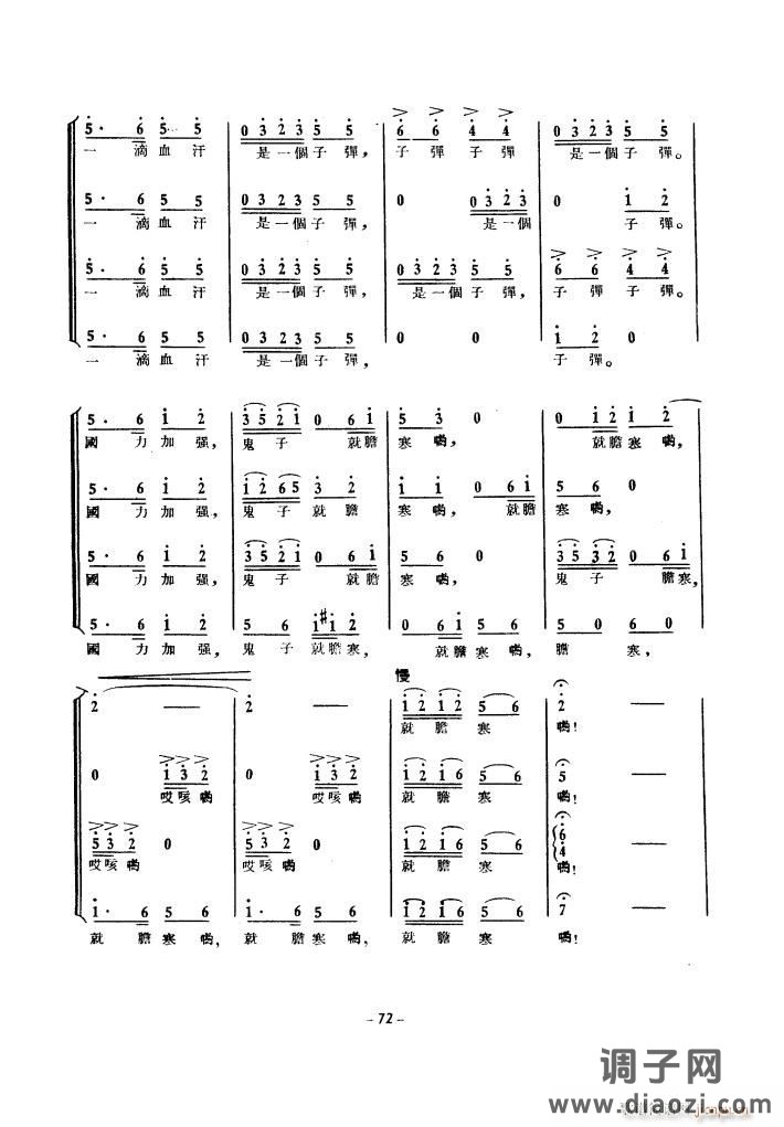 生产运动大合唱（1939年）