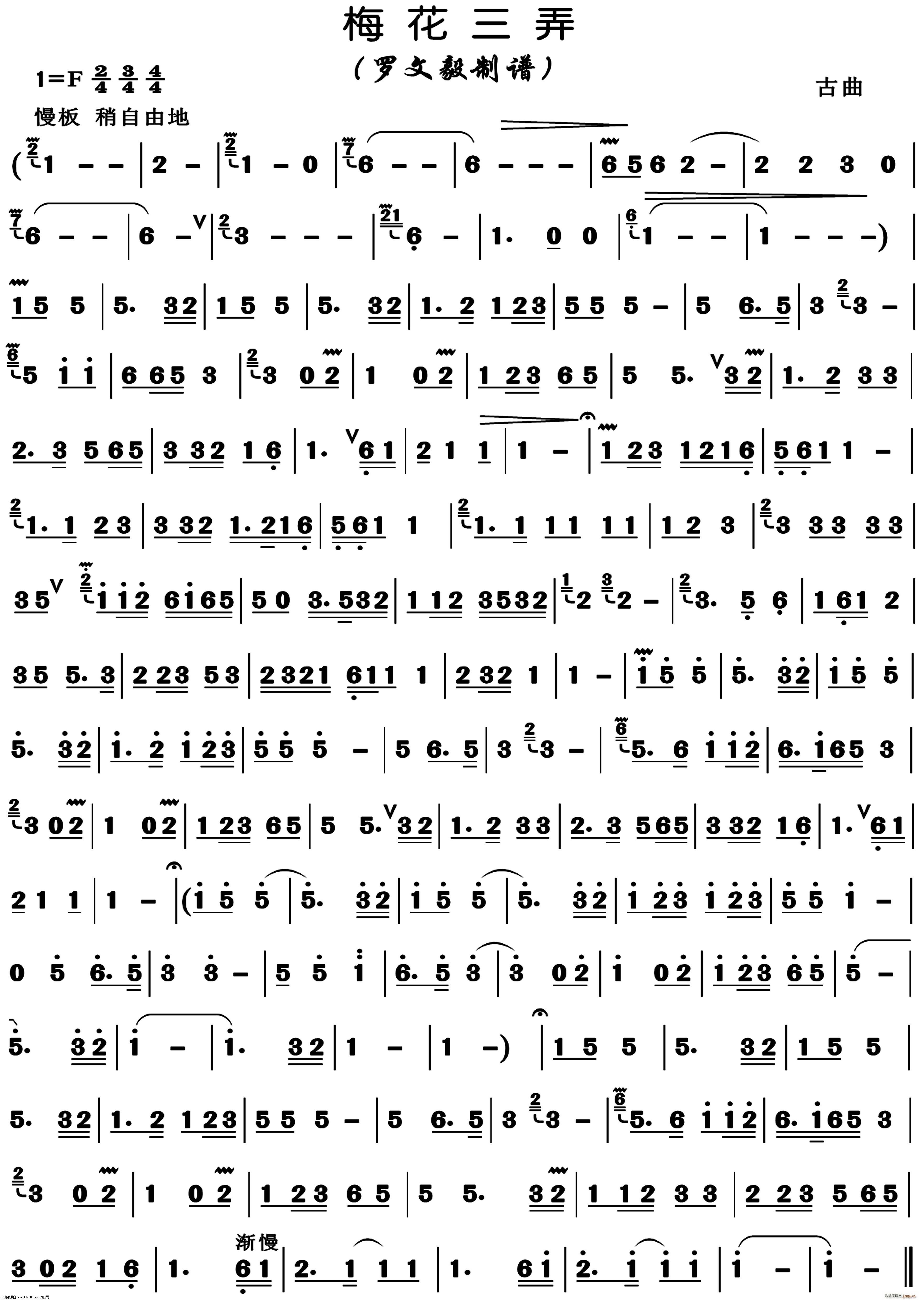 梅花三弄古曲(正版高清)