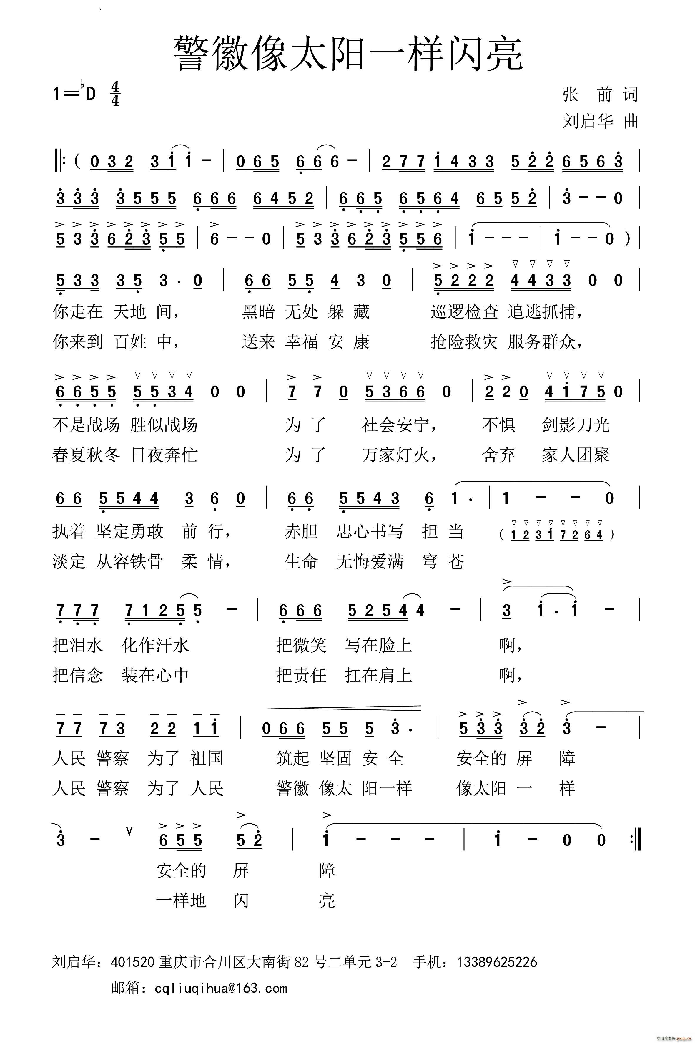 警徽像太阳一样闪亮