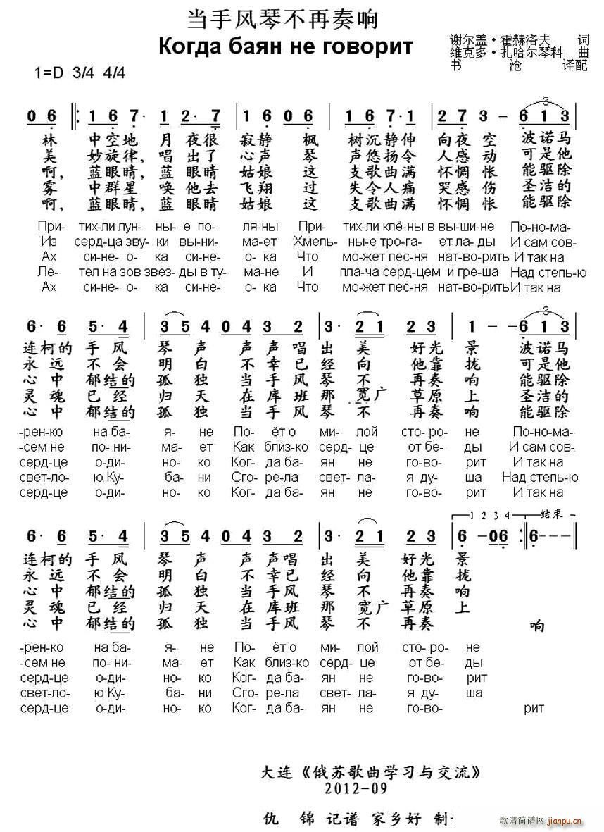 [俄] 当手风琴不再奏响