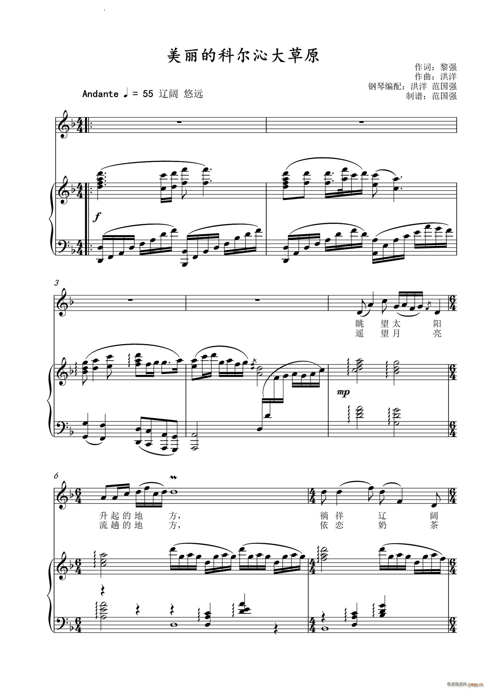 美丽的科尔沁大草原