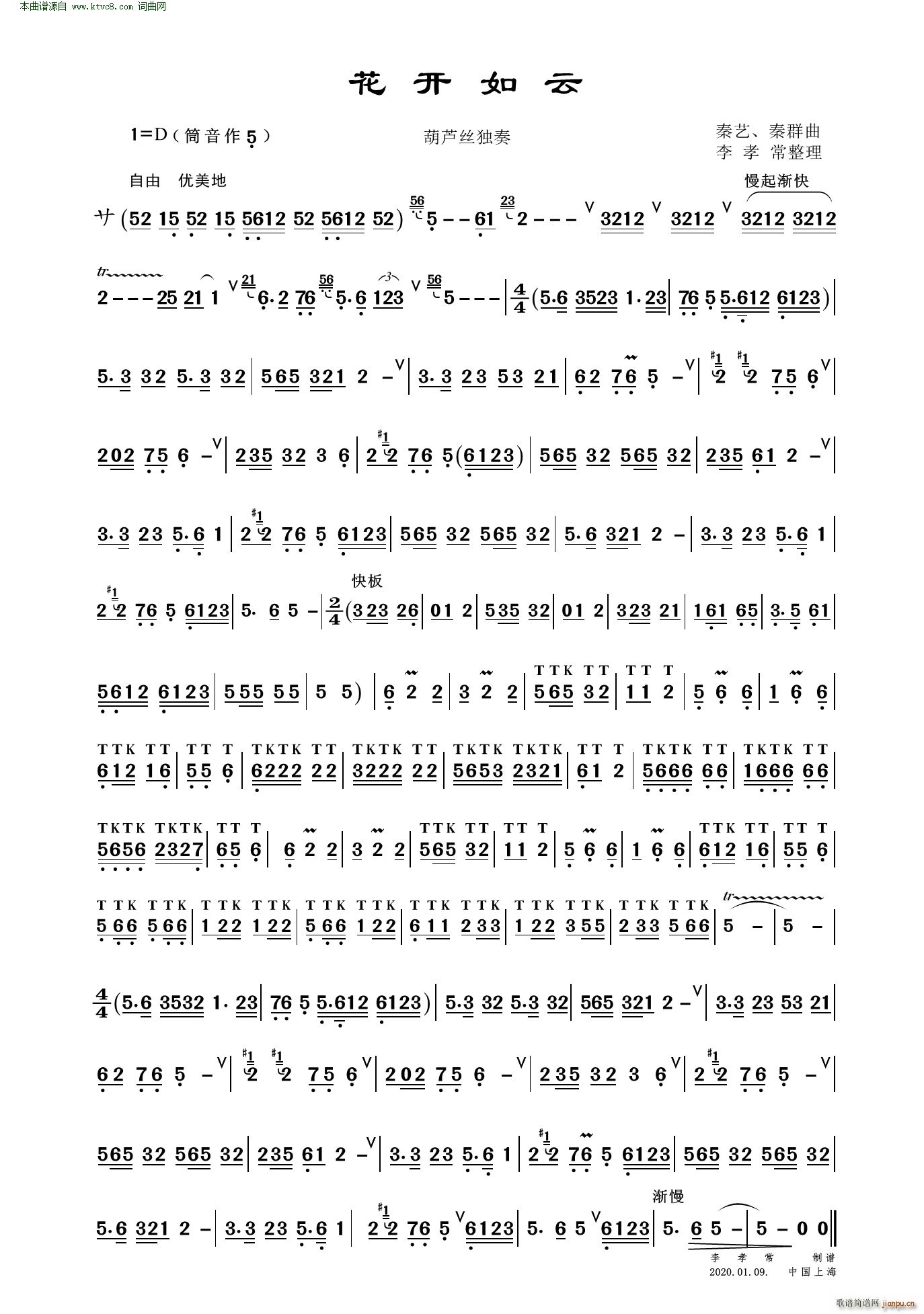 花开如云( 葫芦丝独奏 )