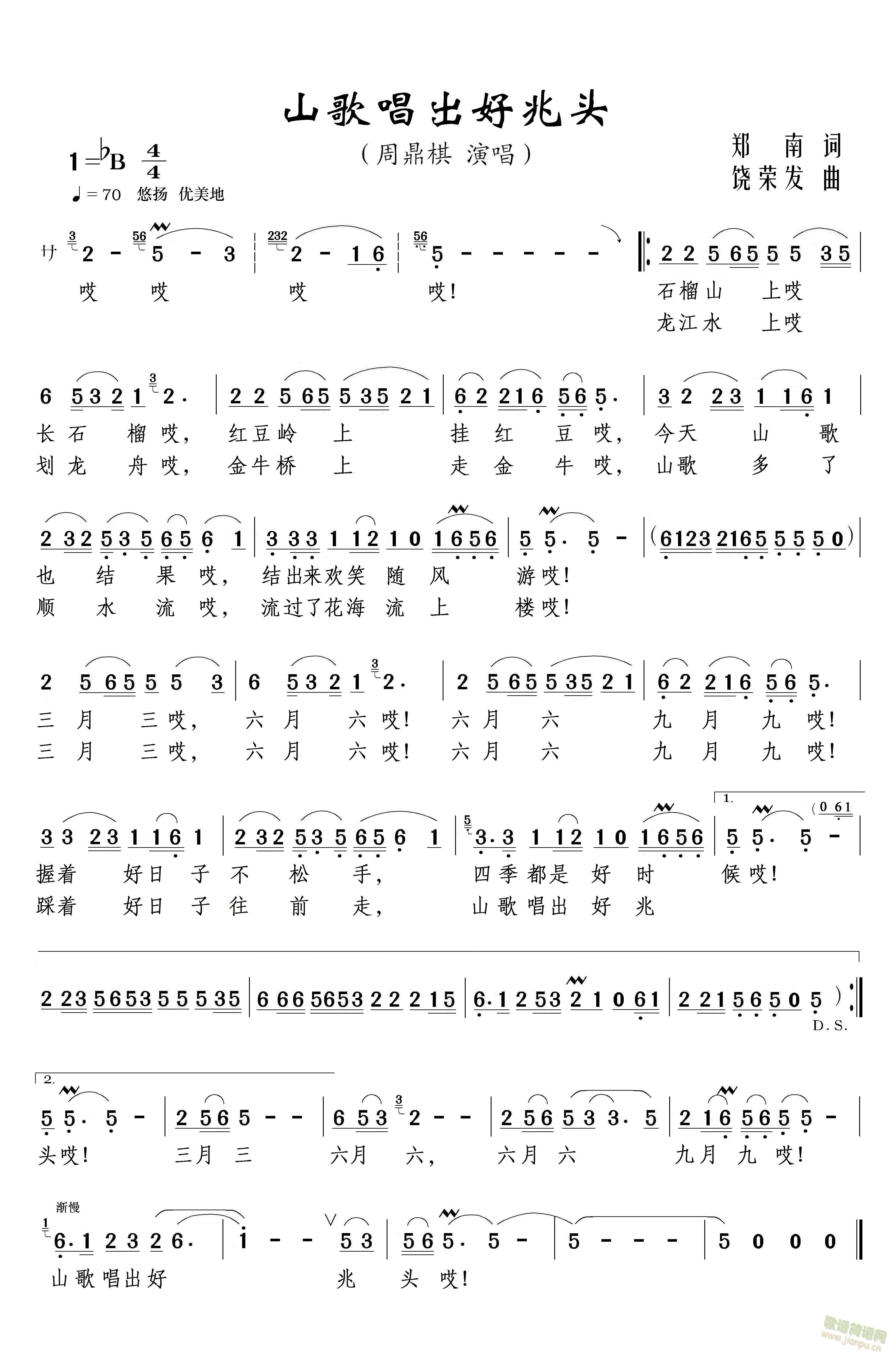 山歌唱出好兆头